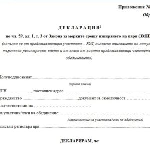 действителните си собственици